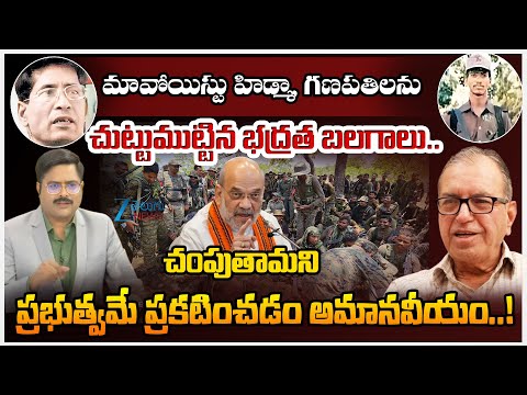 Prof Haragopal About Operation Kagar | Target Maoist Leader Ganapathi | Amit Shah | #DNAWithBharath - ZEE24TELUGUNEWS