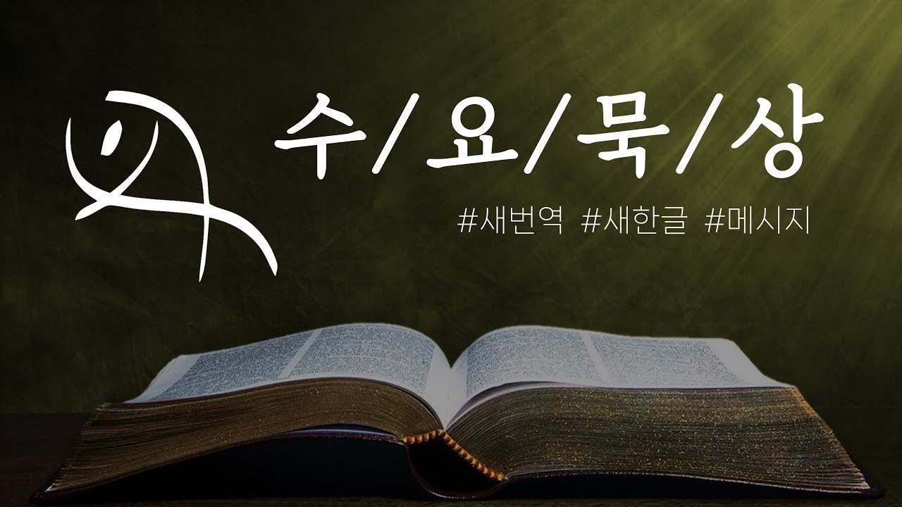 "더디 믿는 자들이여" (눅 24:13-35) / 최동권 목사 / 2025.04.23