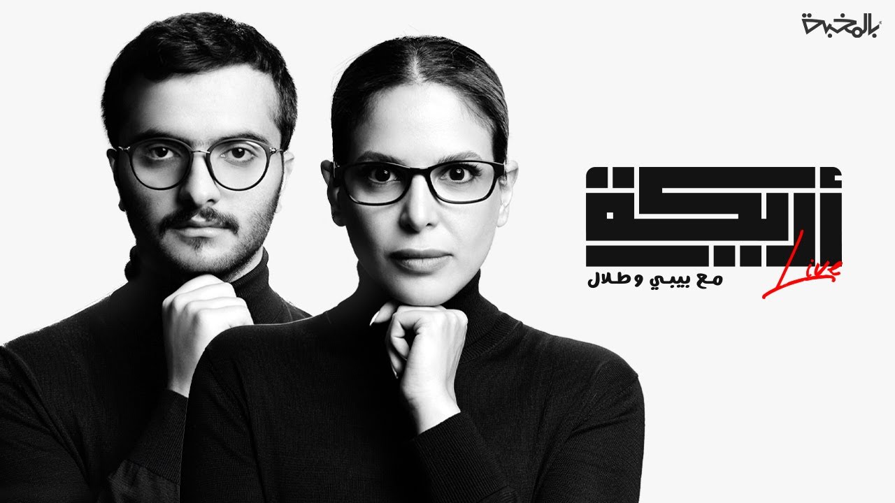 بث أريـــكة  -  اعلان مهم