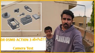 DJI OSMO ACTION 3 ಹೇಗಿದೆ??  Vlog ಮಾಡೋಕೆ ಓಕೆ ನಾ 👀 ಬನ್ನಿ ನೋಡೊಣ camera Quality 🔥🔥