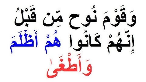 SURAH 53 سورة النجم AN-NAJMI AYAH 52 TO 62