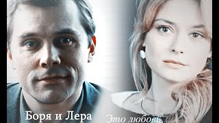 Боря и Лера Это любовь |Тайна Лилит|