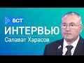 Лицензирование частных пансионатов. Салават Харасов. Интервью