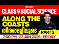 Class 9 Social Science | Along The Coasts - തീരങ്ങളിലൂടെ - Part 2 | Xylem Class 9