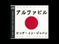 Miniature de la vidéo de la chanson Big In Japan (Freedom Mix) (Single Edit)