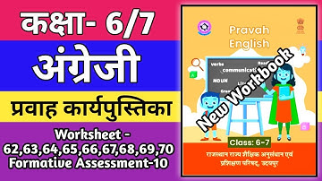 Kaksha 6/7 Angreji Worksheet 62,63,64,65,66,67,68,69,70 | कक्षा 6/7 अंग्रेजी Formative Assessment 10