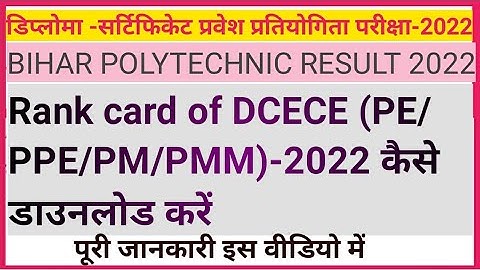 RANK CARD POLYTECHNIC 2022 कैसे डाउनलोड करेंllRank card OF DCECE PE/PPE/PM/PMM) KAISE DOWNLOAD KARE