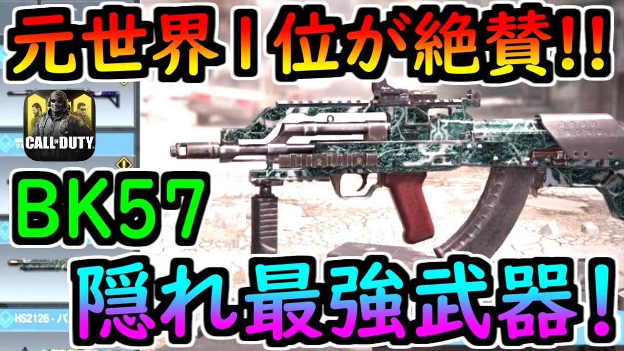 武器 コール オブ デューティー モバイル 最強 【CoDモバイル】ガチ勢直伝「AK117」最強カスタム！強すぎワロタ。