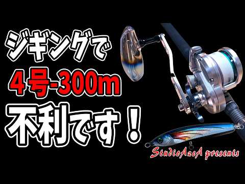 リールのスペック表に振り回されるジギング初心者【オフショアジギング解説】