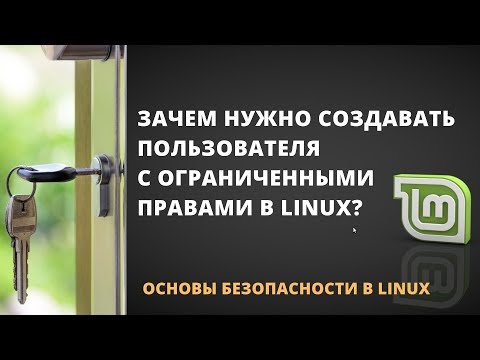 Зачем нужно создавать пользователя с ограниченными правами в Linux? Как это влияет на безопасность?