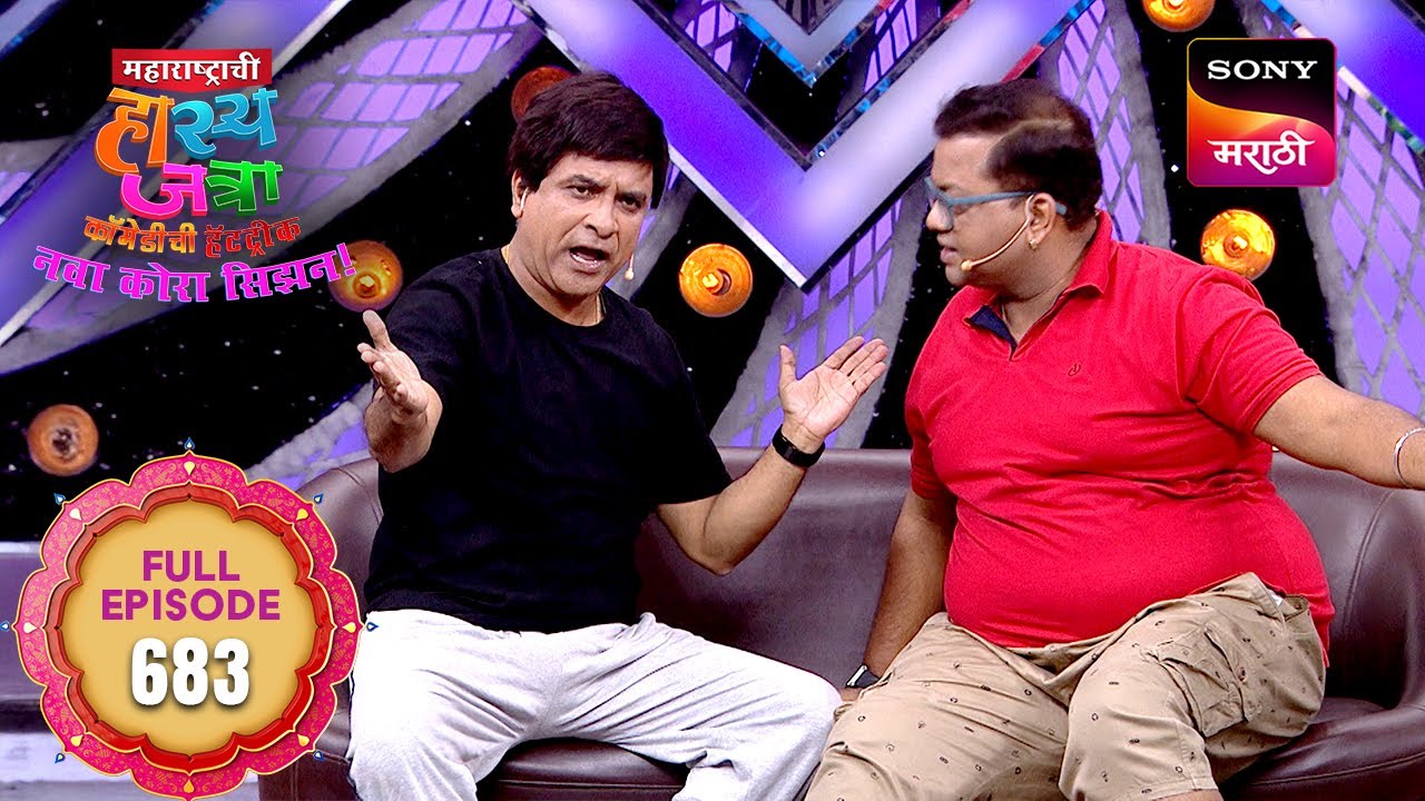 Maharashtrachi HasyaJatra - महाराष्ट्राची हास्यजत्रा - Ep 683 - Full Episode - 31 Mar 2025