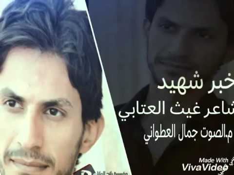 الشاعر غيث العتابي خبر شهيد حزينه انتاج مؤسسة رائد الوائلي 2016روووعه