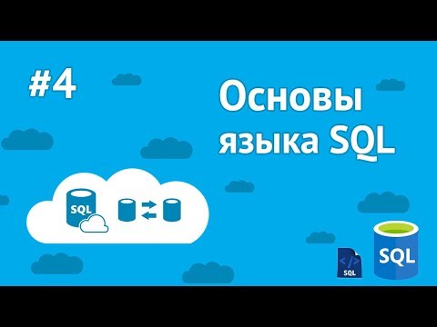 Уроки SQL для начинающих / #4 - Удаление данных из БД