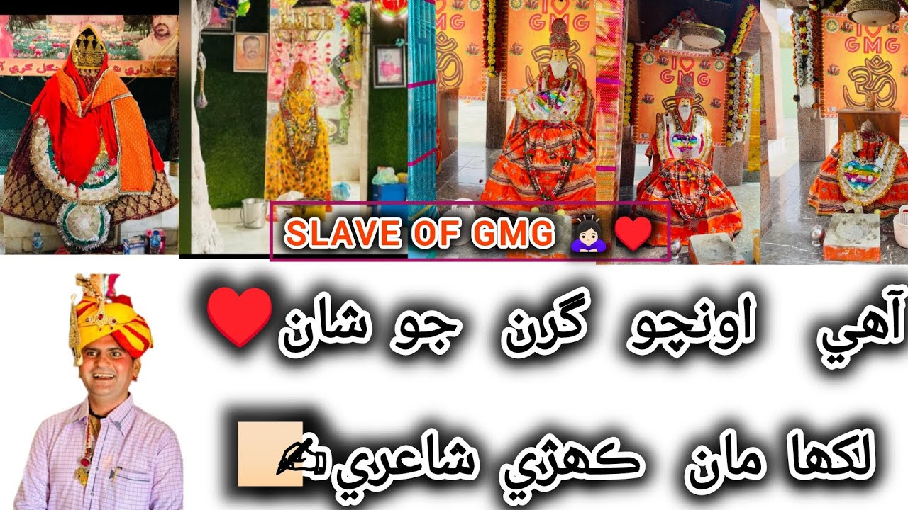 آھي   اونچو  گرن  جو شان♥️لکھا مان  ڪھژي شاعري✍🏻#GuruMangalGiri#gmgashram #GMGBajan2025♥️