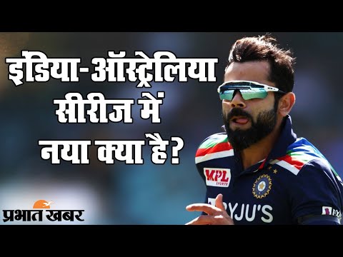 INDvsAUS: कोरोना संकट के बीच इंडिया-ऑस्ट्रेलिया मैच में नजर आए दर्शक | Prabhat Khabar