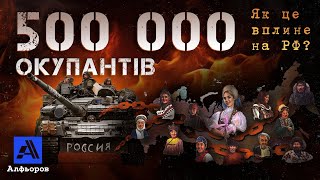 500 000 - поясняємо цифру втрат. Розповідь українського історика