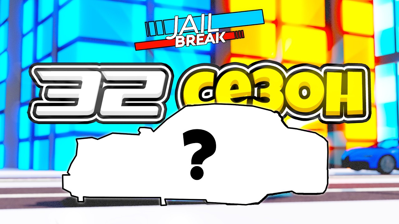 🏁💥 New SEASON 32 in JAILBREAK! Roblox #jailbreak - YouTube