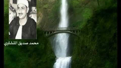 تلاوة نادرة للشيخ:محمد صديق المنشاوي رحمه اللّه ...ماتيسر من سورة الإسراء من الآية 58إلى الآية60.