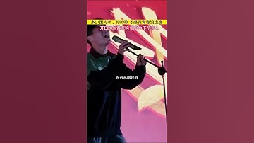 Thumbnail of 海阔天空 真的太好听了，高中生嗓音神似黄家驹，一开口惊呆了台下所有师生 @yinyueba   @youtubecreators