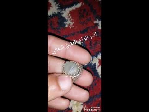 فيديو: خواص حجر العقيق الأبيض ولمن يناسبه حسب علامة البروج