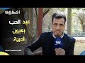 ما لم تعرفه عن عيد الحب بعيون أدبية ما لم تعرفه عن عيد الحب بعيون أدبية