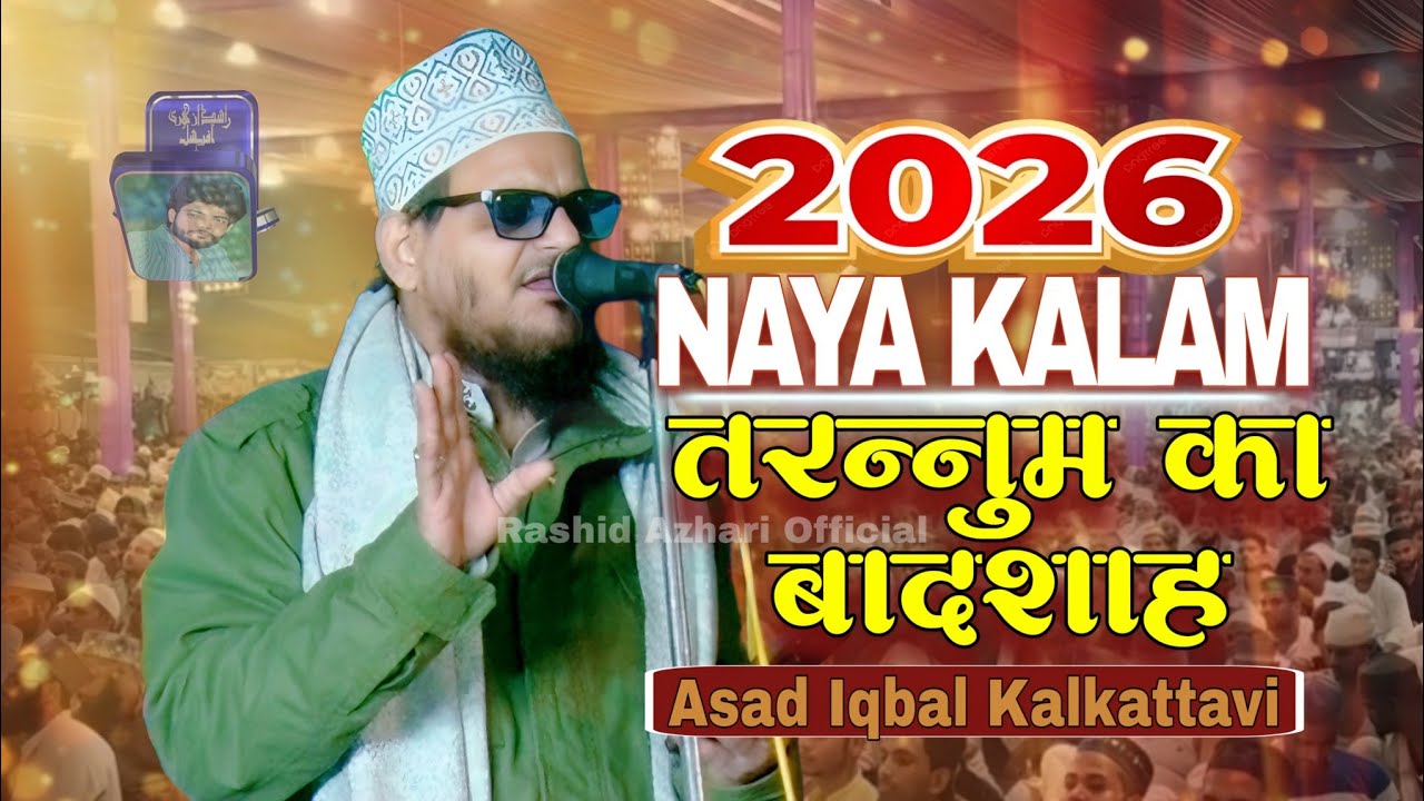 तरन्नुम का बादशाह असद इकबाल | Naya Kalam Release | Rafziyat ka kohra hai Ajmer me | New kalam 2026