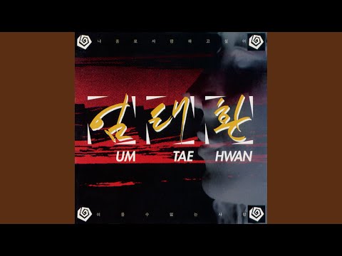 Παρακολούθηση 그리움이 되어버린 너 (그리움이 되어버린 너) στο YouTube Παρακολούθηση 그리움이 되어버린 너 (그리움이 되어버린 너) στο YouTube