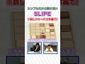 シンプルだからこそ奥が深い...「SLIPE」で頭脳対決!!【寿美菜子 豊崎愛生 声優】#shorts #スフィア