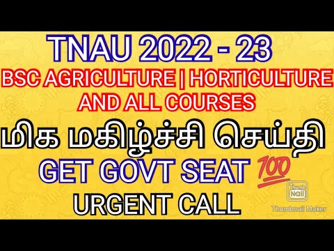 TNAU 2022 - 23 ? BSC AGRICULTURE, HORTICULTURE, FORESTRY ICAR APPLICATION FORM RANK LIST
