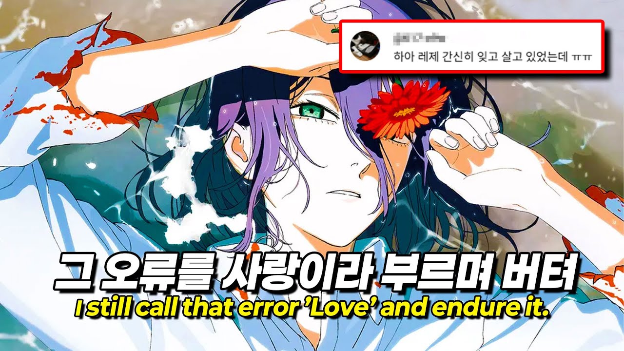 ♥️왜... 처음 만났을 때 죽이지 않았을까「레제OST」: 𝐕𝐢𝐨𝐥𝐞𝐭 𝐂𝐨𝐝𝐞 [가사/Eng lyrics]