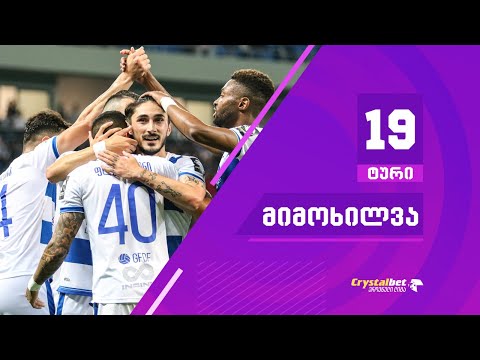 ტური 19 | მიმოხილვა