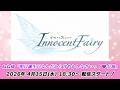 【4/15 18:30 スタート！】InnocentFairy『ソフマップ公演』