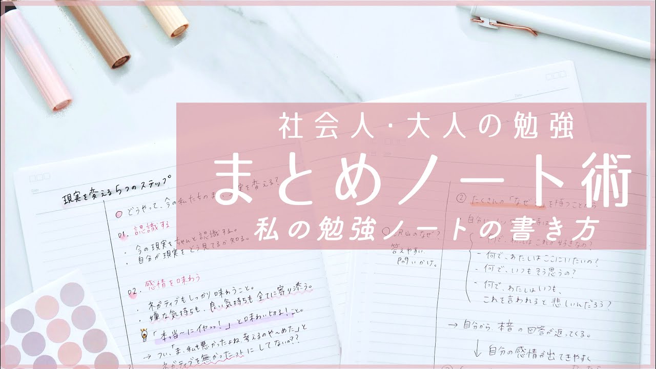 社会人勉強 大人のまとめノートの書き方 Youtube