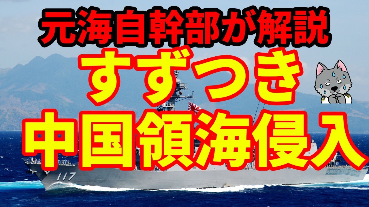 Former Maritime Self-Defense Force Officer Explains] Suzutsuki