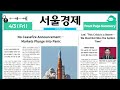 Front Page Summary April 3, 2026 (Fri) [ON AIR | Seoul Economic Daily]