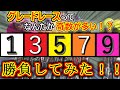 【競輪検証】的中率が高いような気がする.!?奇数ボックスで勝負!!