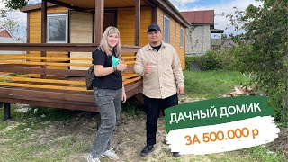 ДАЧА ЗА 500.000 р в САРАТОВЕ!