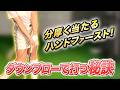 【飛距離アップ】このダウンブローができればアイアンが分厚く当たって飛ぶ!ロフトが立つハンドファーストの作り方!【薄い当たりに悩んでいる方必見】