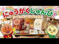 アンパンマングッズで入学準備