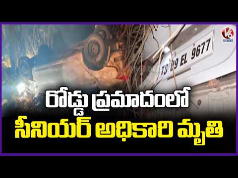 Commercial Tax Senior Assistant Died In Road Incident | Mancherial | V6 News - V6NEWSTELUGU