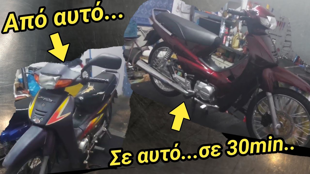 Ολικη ανακατασκευή σε Honda Supra σε σκελετο και μοτερ μεσα σε 30 λεπτά! #restorationbykostas #honda