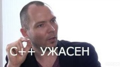 C++ ужасный язык