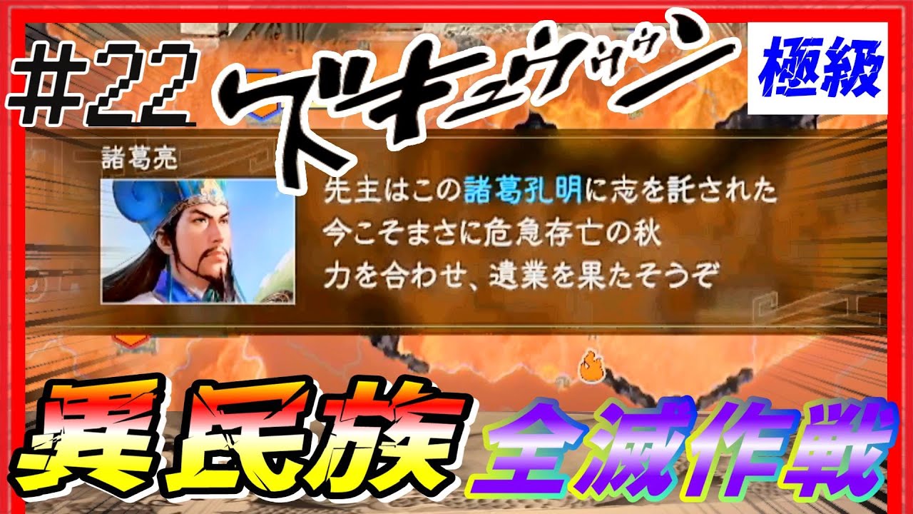 #22【三國志14PK🔥】極級「異民族全滅作戦」配下も異民族+〇〇！？　黄巾の乱シナリオ公孫瓚