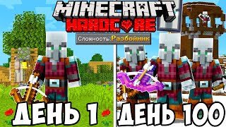 Я прожил 100 дней за РАЗБОЙНИКА в Майнкрафт ХАРДКОРЕ... Minecraft Hardcore 100 Days