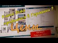 Какие дома продаются в Германии ? Цены.