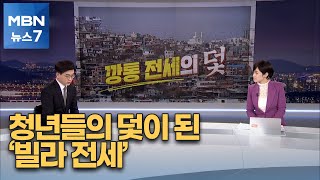 [데이터M] 청년들의 덫이 된 빌라 전세…서울 전역이 …