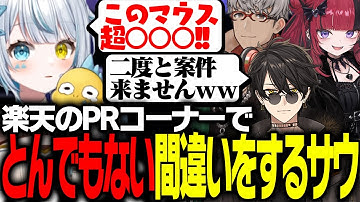 【 #楽天CUP 】PRコーナー視聴中ことごとく言葉選びを間違えてしまう天唄サウｗｗｗｗ【天唄サウ / 梟雄しろや /アルランディス  / 折咲もしゅ  / 切り抜き】