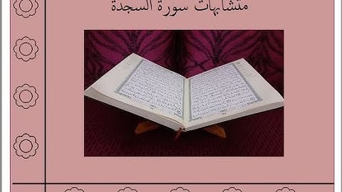متشابهات سورة السجدة ص 417