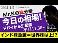 インド株急騰＝世界株は上!?｜Mr.Kの株分析｜今日の相場！【CLEAR TRADE理論】