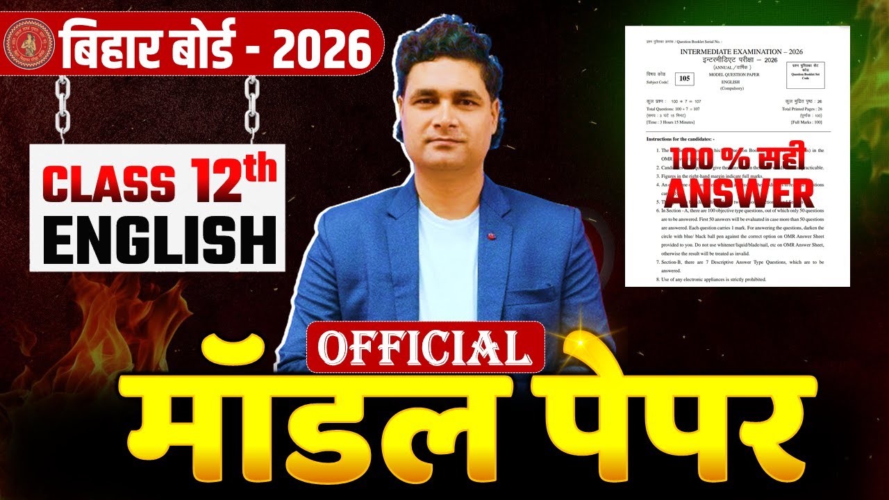 English Class 12 Model Paper 2026 | Bihar Board Class 12 Official Model Paper 2026 | 100% सही Answer